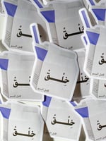 ستكر خلق