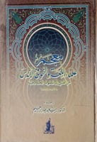 معجم علماء اللغة والنحو في الأندلس : من الفتح إلى...