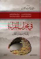 في محراب القراءة