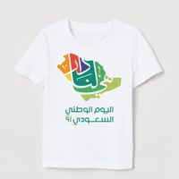 تيشرت اليوم الوطني بتصميم هي لنا دار لون أبيض متجر...