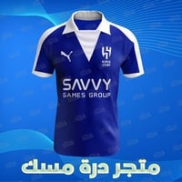 تيشيرت ذكرى تأسيس نادي الهلال السنويه 24-25