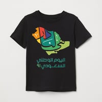 تيشرت اليوم الوطني بتصميم هي لنا دار لون أسود متجر...