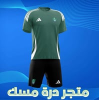طقم تمارين الاهلي السعودي الجديد 2025-2024