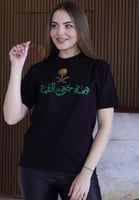 تيشرتات اليوم الوطني همه حتى القمه - متجر درة مسك