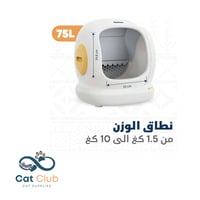 ليتربوكس مغلق للقطط بسعة 75 لتر – يمنع الروائح كهر...