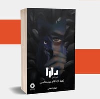 دارا