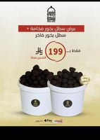 سطل بخور فاخر+ سطل بخور فخامة