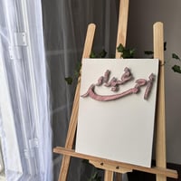 لوحة خشب بفن الخيوط و المسامير