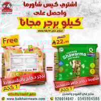 عرض شاورما الدجاج 1 ك + برجر دجاج 1 ك (مجانا)