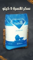 سكر الأسرة 5كيلو ناعم