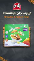 فيليه دجاج بالبقسماط 420 جرام