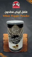 فلفل ابيض مطحون 220 جرام