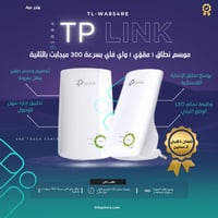 مقوي واي فاي بسرعة 300 ميغا