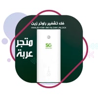 فك تشفير زين H138-380