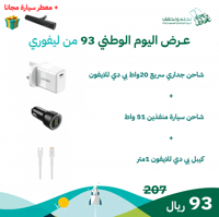 1 شاحن جداري سريع 20واط + 1 شاحن سيارة منفذين 51 و...