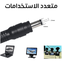 سلك شاحن ولاعة سجائر 12V 5A مع موصل DC مقاس 5.5×2....