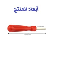 مفك بلف الهواء للكفرات بلف تنسيم لسرعة تفريغ الهوا...