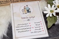 لوحة خشب ( قوانين عائلتنا )