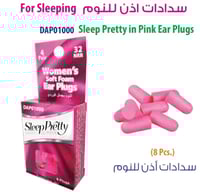 سدادت اذن للنوم 8 حبة