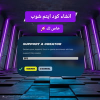 كود ايتم شوب