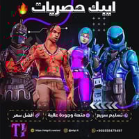 حساب حفل حصريات شيطون الايون بنر F