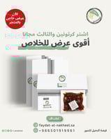 عرض تمر خلاص اشتر 2 + 1 مجانا