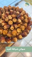 صواني ضيافة تمور 2 كيلو
