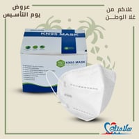 علبة كمامات KN95