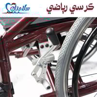 كرسي متحرك رياضي خفيف الوزن