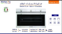فرن كتشن برو بلت ان 90 سم 6 وظائف كهرباء ايطالي