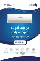 مكيف ابسوم سبليت 24 بارد 24000 وحدة IP24BTUAX24C