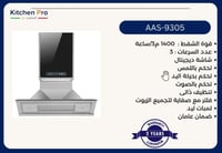 شفاط كتشن برو ستيل 3 سرعات 9305 قوة شفط 1300 م3/سا...