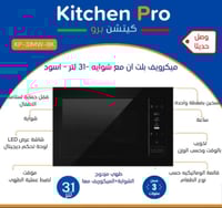 ميكرويف Kitchen Pro بلت إن 31 لتر مع شواية – أسود...