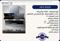 شفاط كتشن برو 3 سرعات 9306 قوة شفط 1300 م3/ساعة