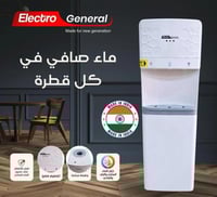 برادة ماء الكترو جنرال واقف – أبيض 3 مفاتيح لمياه...