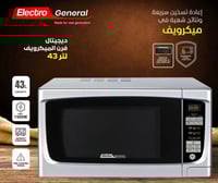 ميكروويف الكترو جنرال – 43 لتر 1500 واط UVN-E43W