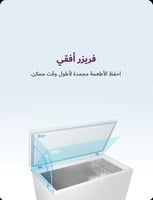 فريزر هايسنس أفقي 144 لتر – أبيض بتجميد سريع وتصمي...