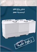 غسالة ابسوم حوضين 7 كيلو | غسيل فعال بسعة متوسطة