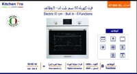 فرن كتشن برو بلت ان 60 سم 8 وظائف كهرباء ديجيتال ا...