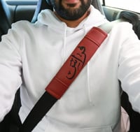 حزام الأمان بالاسم