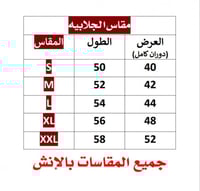 جلابيه شالكي نسائيه