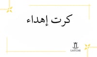 كرت إهداء فريد