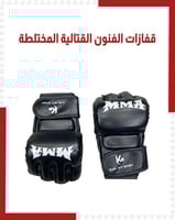 قفارات فنون قتالية بلون أسود