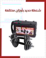 شنطة حديد بأوزان مختلفة