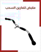 بار لتمارين السحب