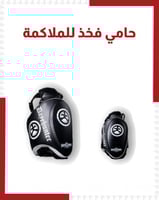 حماية فخذ للملاكمة