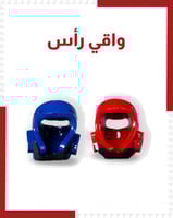 واقي رأس