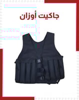 جاكيت أوزان