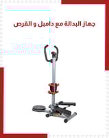 جهاز البدالة مع القرص