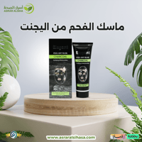 ماسك الفحم - من اليجنت